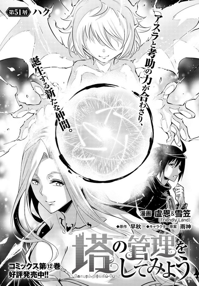 塔の管理をしてみよう Chap 51 - Next Chap 52