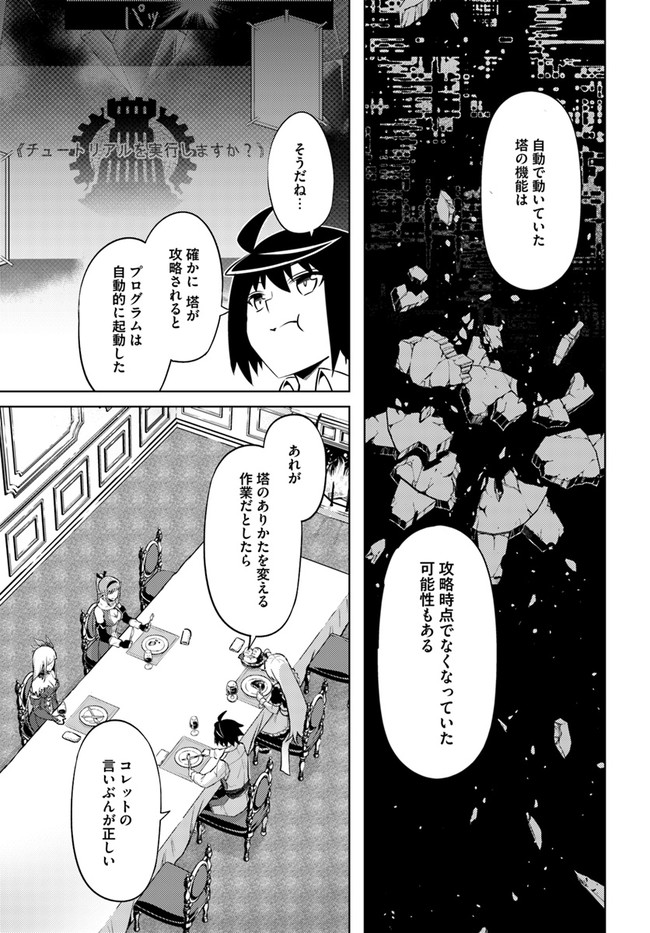 塔の管理をしてみよう Chap 52 - Next Chap 53