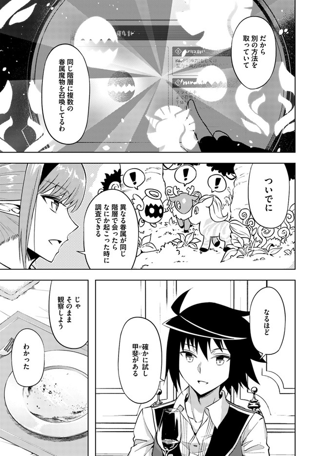 塔の管理をしてみよう Chap 52 - Next Chap 53