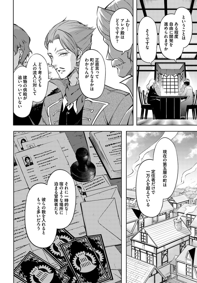 塔の管理をしてみよう Chap 52 - Next Chap 53