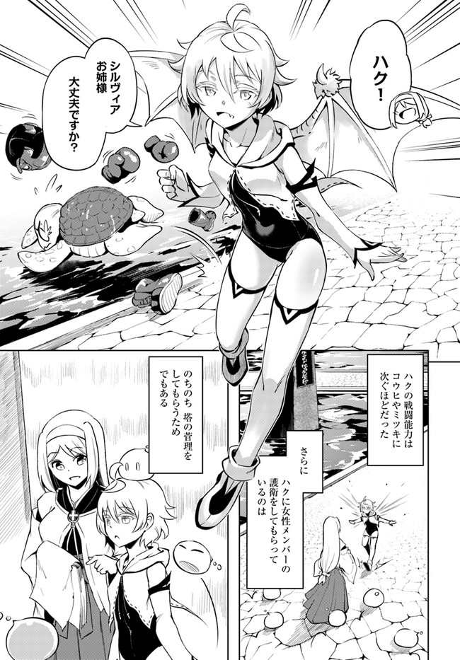 塔の管理をしてみよう Chap 52 - Next Chap 53