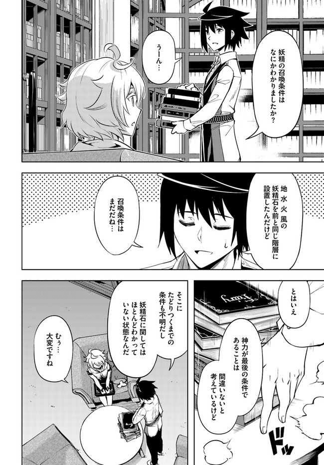 塔の管理をしてみよう Chap 52 - Next Chap 53