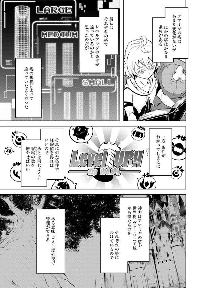 塔の管理をしてみよう Chap 52 - Next Chap 53