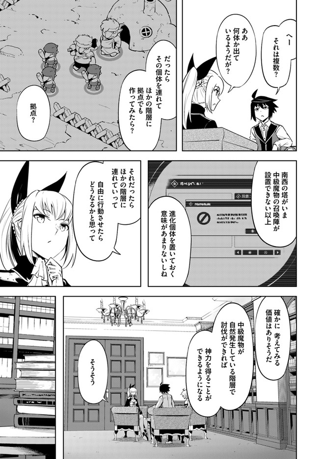 塔の管理をしてみよう Chap 52 - Next Chap 53