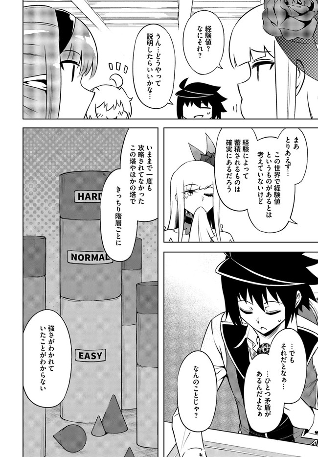 塔の管理をしてみよう Chap 52 - Next Chap 53