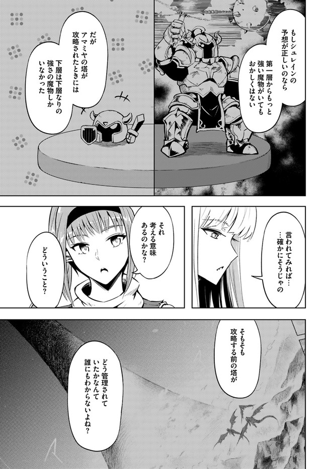 塔の管理をしてみよう Chap 52 - Next Chap 53