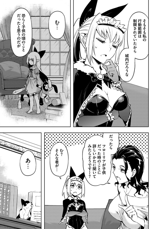 塔の管理をしてみよう Chap 53 - Next Chap 54