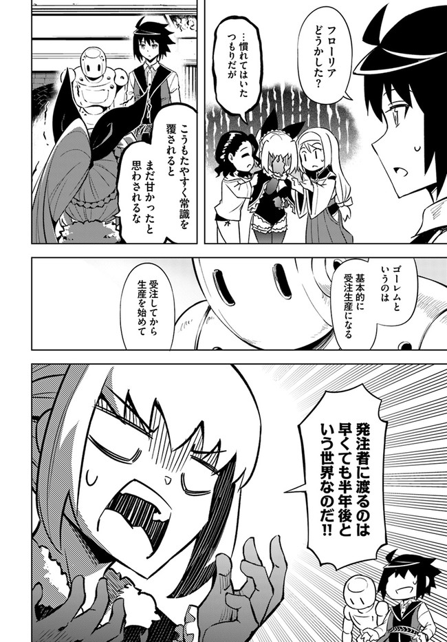 塔の管理をしてみよう Chap 53 - Next Chap 54