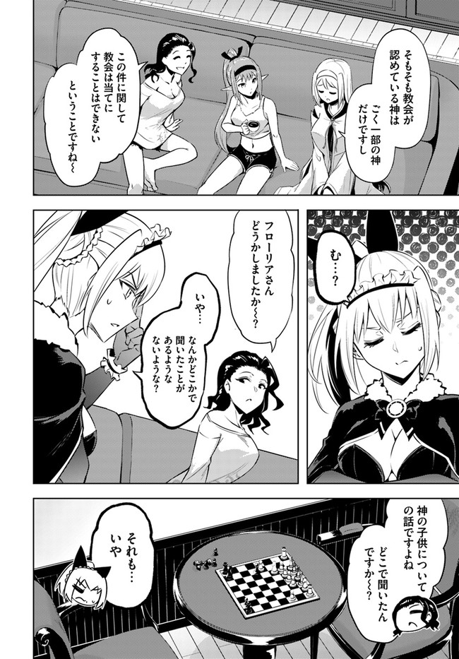 塔の管理をしてみよう Chap 53 - Next Chap 54