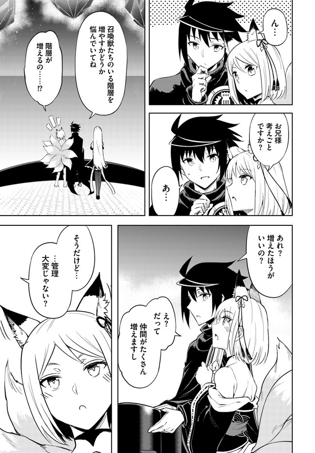 塔の管理をしてみよう Chap 53 - Next Chap 54