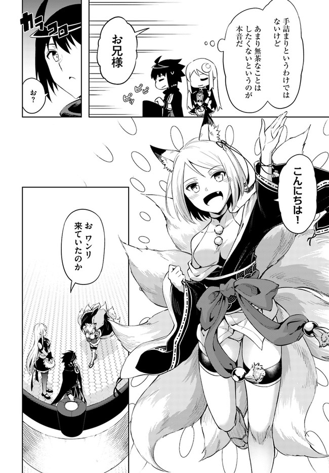 塔の管理をしてみよう Chap 53 - Next Chap 54