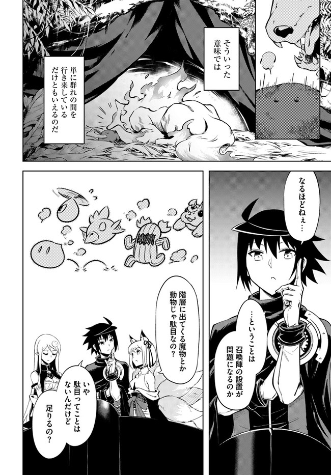 塔の管理をしてみよう Chap 53 - Next Chap 54