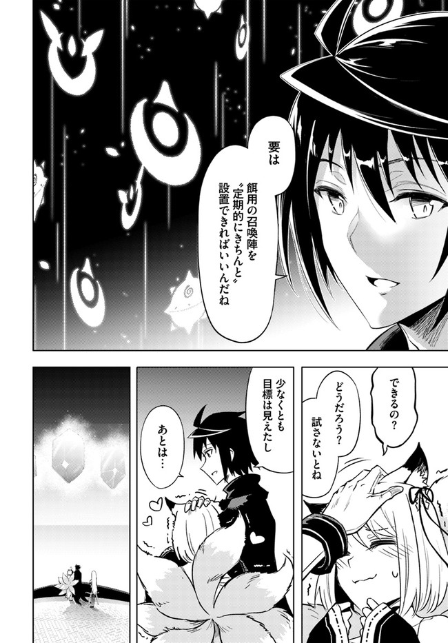 塔の管理をしてみよう Chap 53 - Next Chap 54
