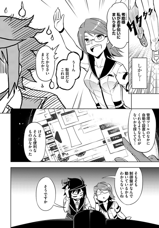 塔の管理をしてみよう Chap 53 - Next Chap 54