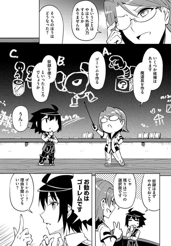 塔の管理をしてみよう Chap 53 - Next Chap 54