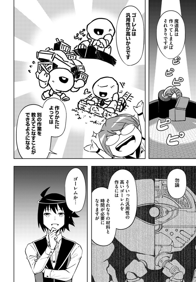 塔の管理をしてみよう Chap 53 - Next Chap 54