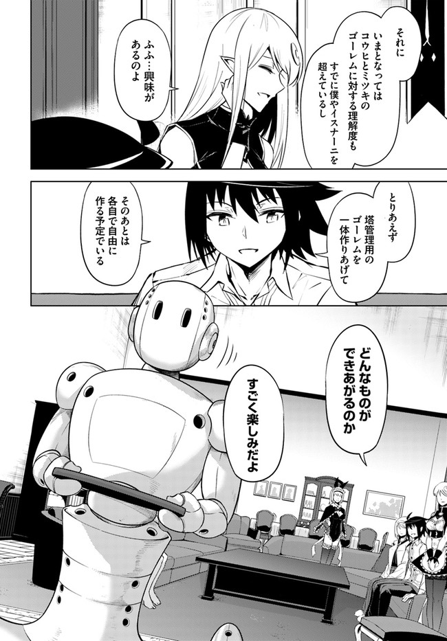 塔の管理をしてみよう Chap 54 - Next Chap 55