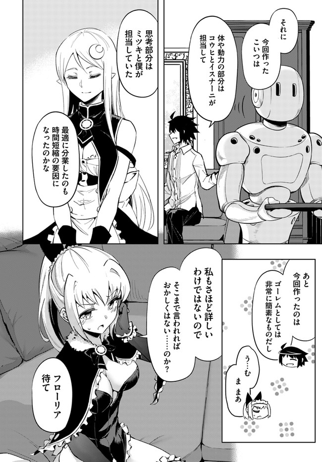 塔の管理をしてみよう Chap 54 - Next Chap 55