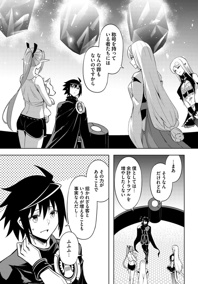 塔の管理をしてみよう Chap 54 - Next Chap 55
