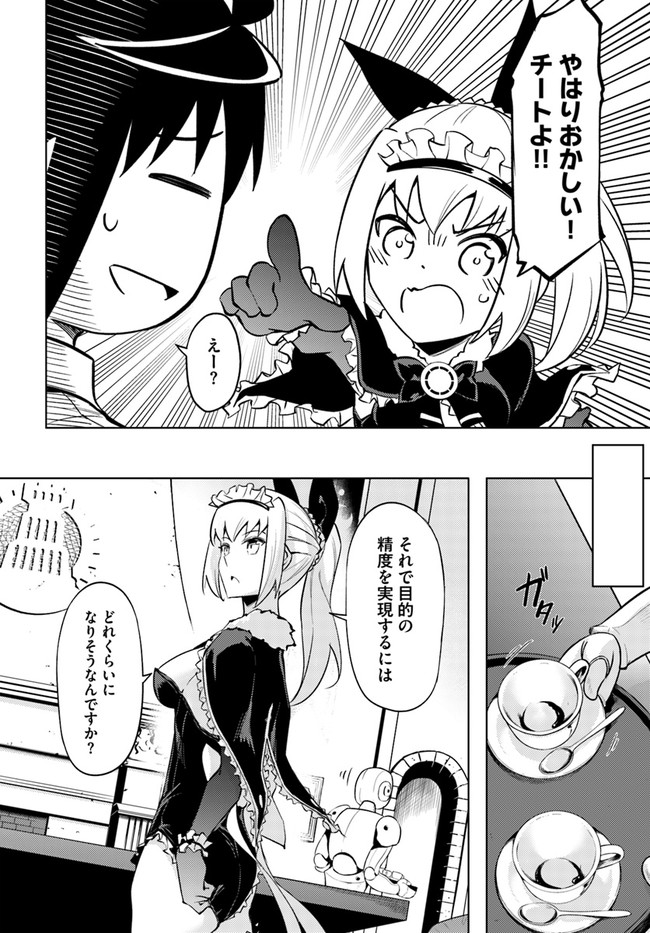塔の管理をしてみよう Chap 54 - Next Chap 55