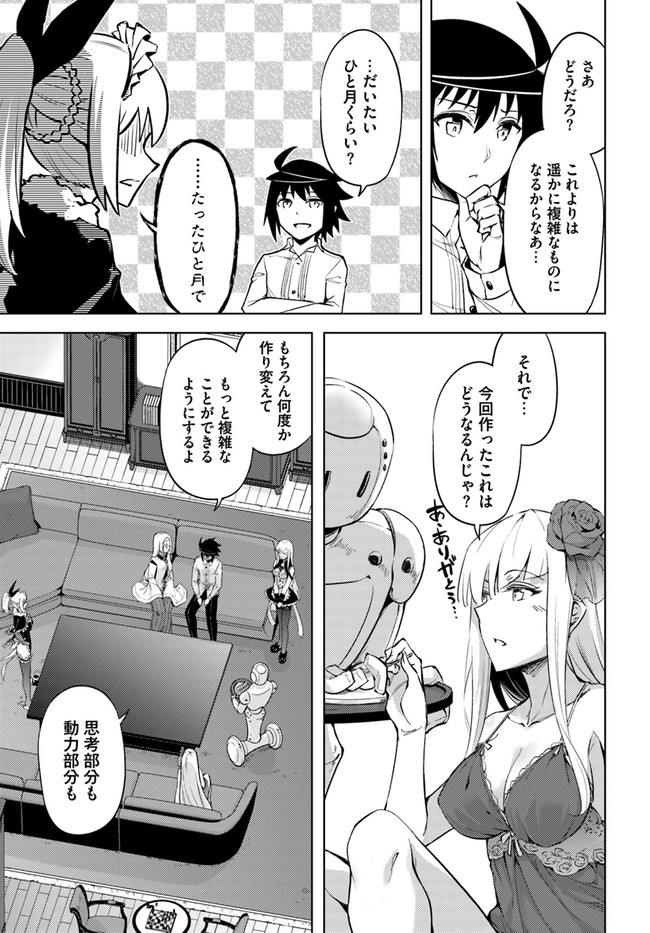 塔の管理をしてみよう Chap 54 - Next Chap 55