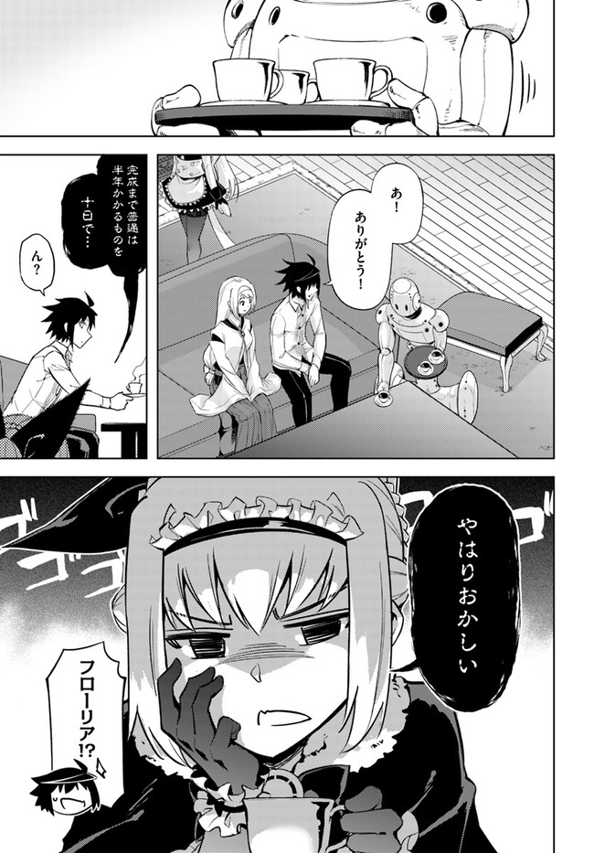 塔の管理をしてみよう Chap 54 - Next Chap 55