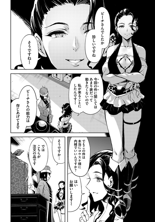 塔の管理をしてみよう Chap 54 - Next Chap 55