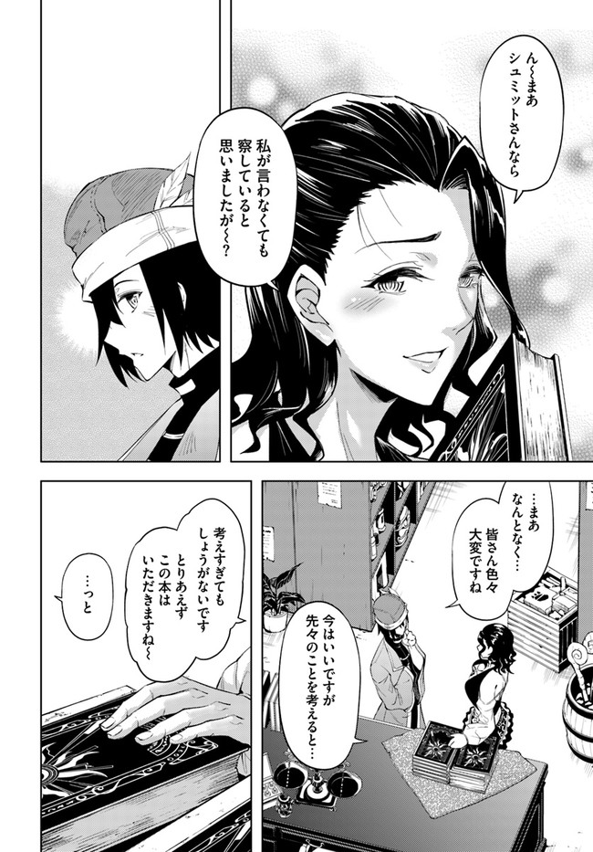 塔の管理をしてみよう Chap 54 - Next Chap 55