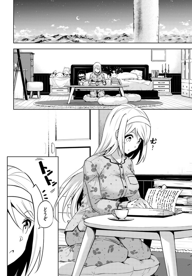 塔の管理をしてみよう Chap 54 - Next Chap 55