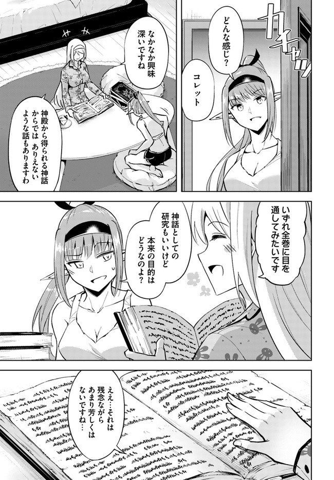 塔の管理をしてみよう Chap 54 - Next Chap 55