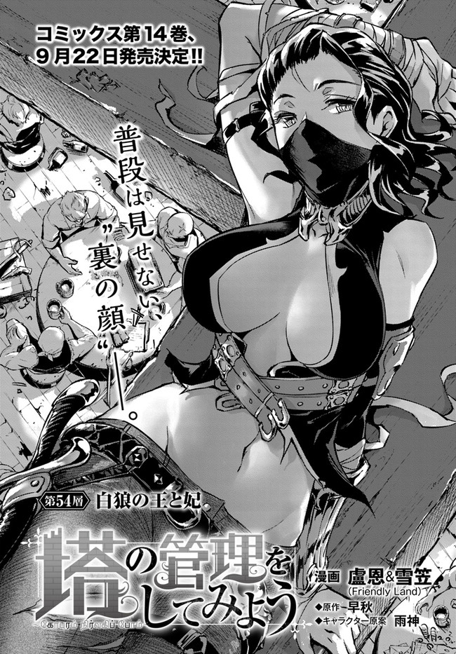 塔の管理をしてみよう Chap 54 - Next Chap 55