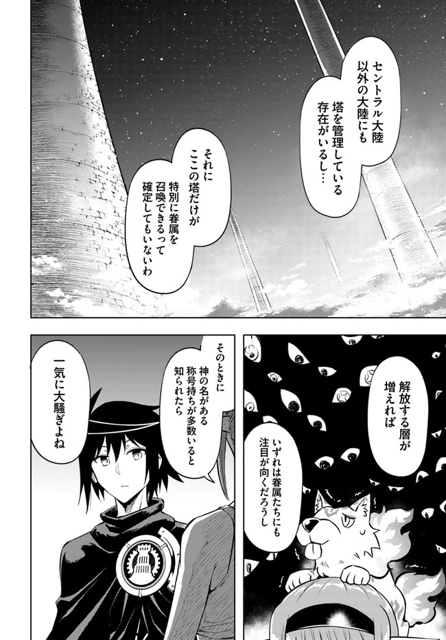 塔の管理をしてみよう Chap 54 - Next Chap 55