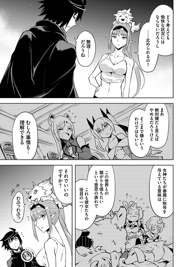 塔の管理をしてみよう Chap 54 - Next Chap 55