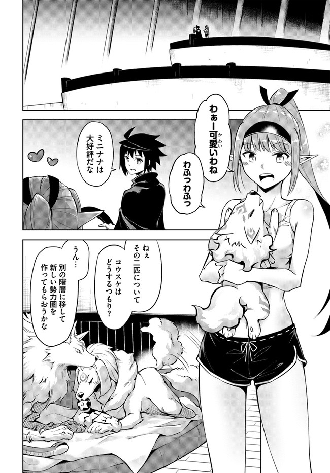 塔の管理をしてみよう Chap 54 - Next Chap 55