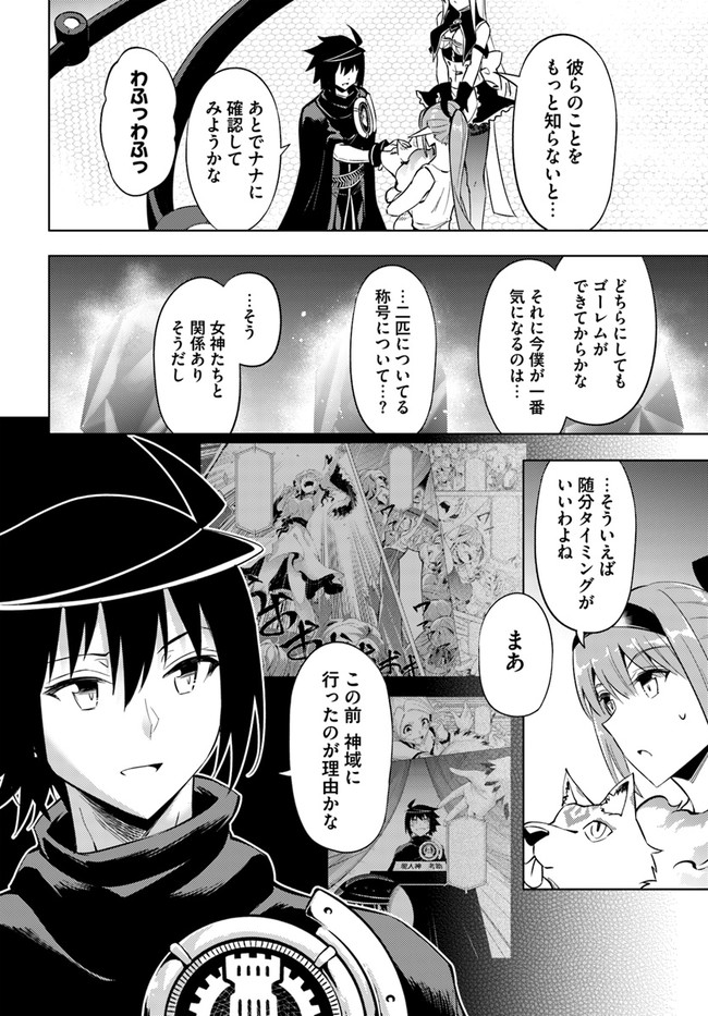 塔の管理をしてみよう Chap 54 - Next Chap 55
