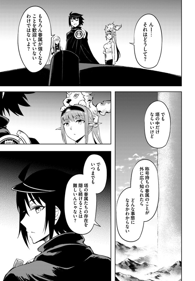 塔の管理をしてみよう Chap 54 - Next Chap 55