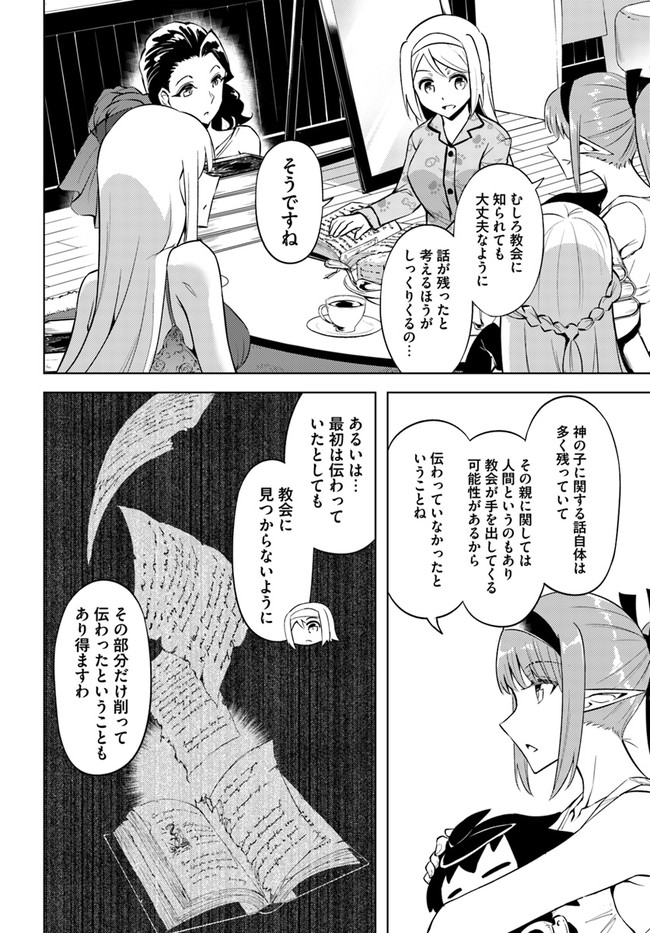 塔の管理をしてみよう Chap 55 - Next Chap 56