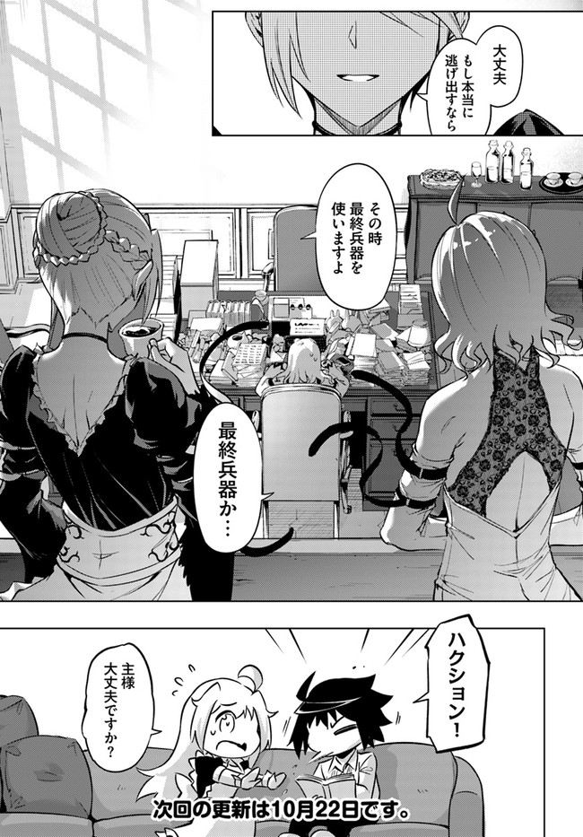 塔の管理をしてみよう Chap 55 - Next Chap 56