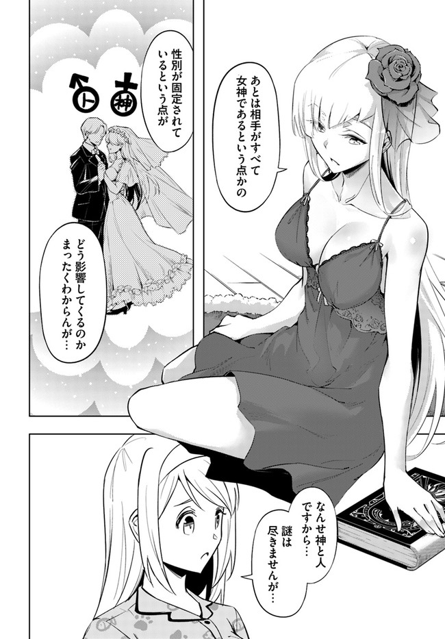 塔の管理をしてみよう Chap 55 - Next Chap 56