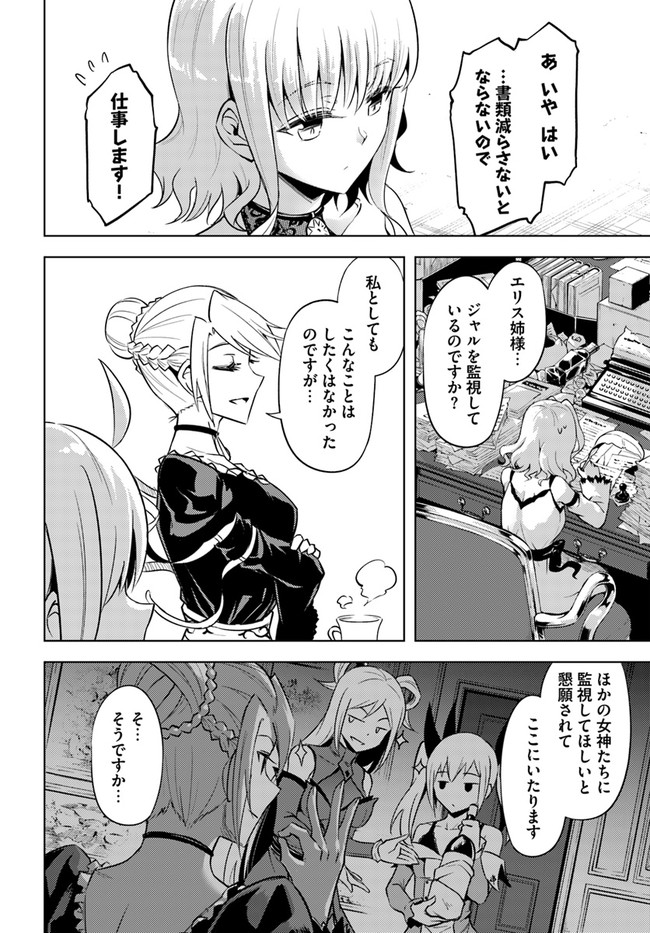 塔の管理をしてみよう Chap 55 - Next Chap 56