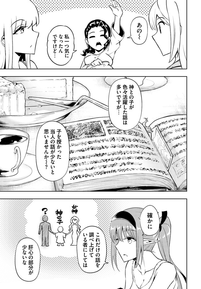 塔の管理をしてみよう Chap 55 - Next Chap 56