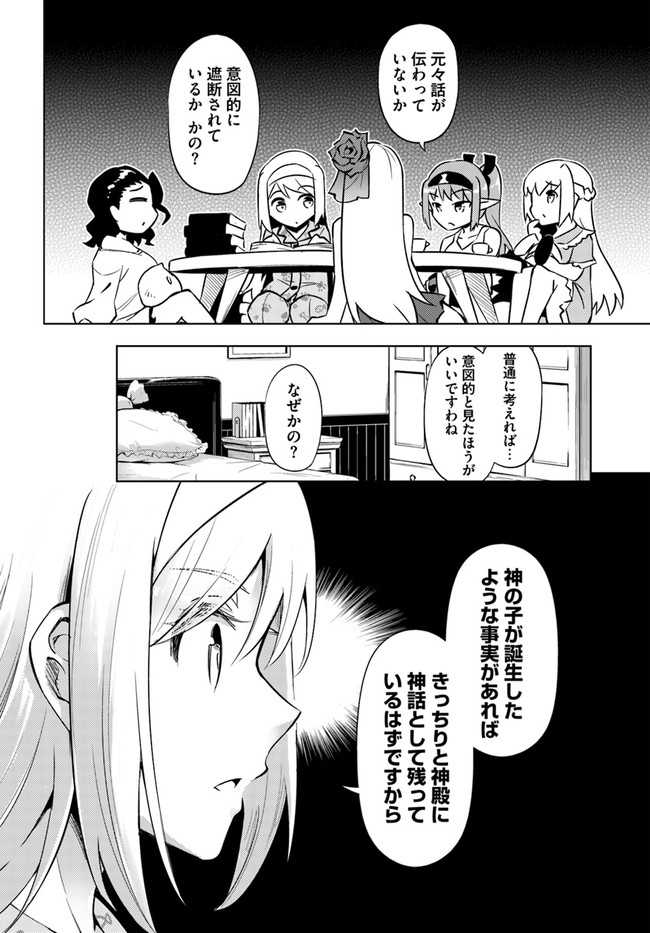 塔の管理をしてみよう Chap 55 - Next Chap 56