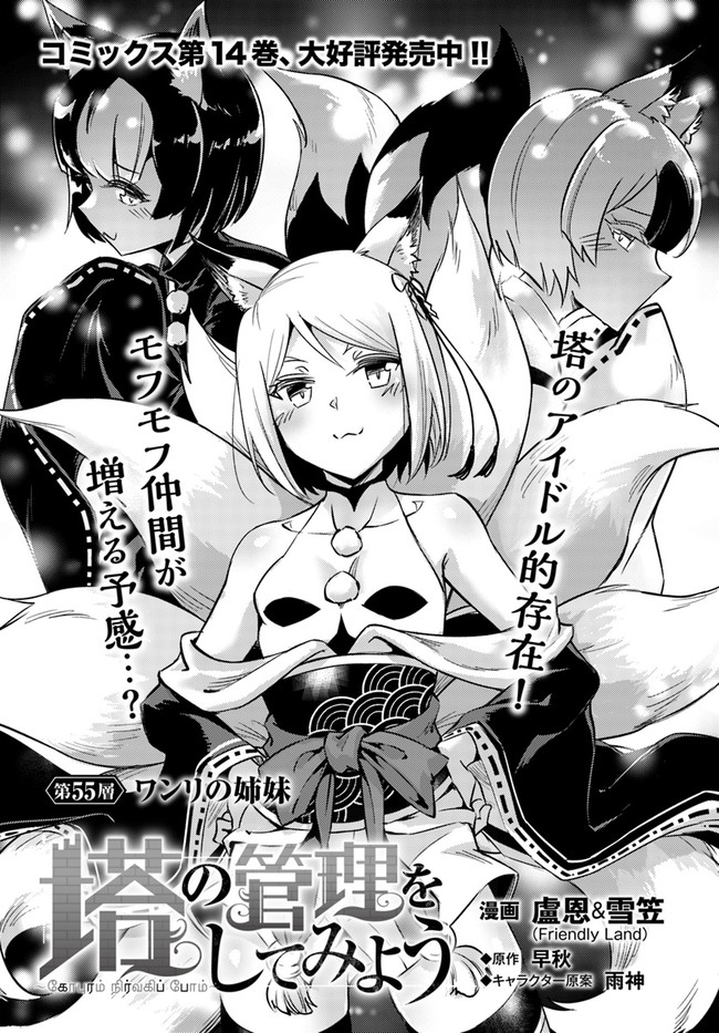 塔の管理をしてみよう Chap 55 - Next Chap 56