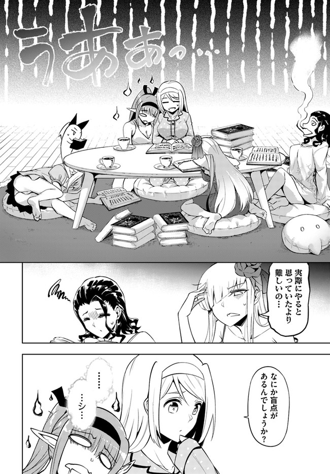 塔の管理をしてみよう Chap 55 - Next Chap 56