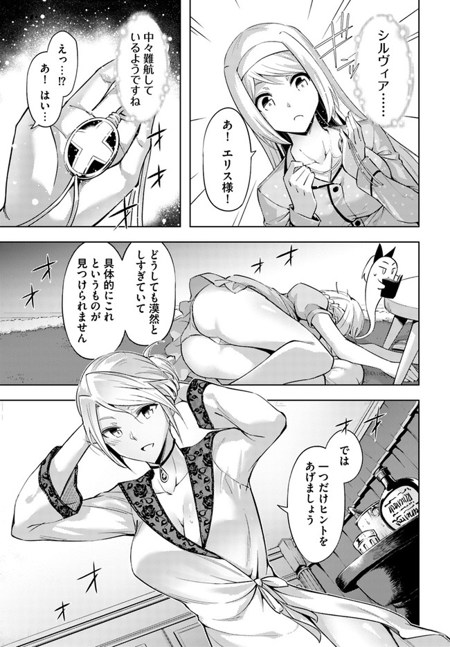 塔の管理をしてみよう Chap 55 - Next Chap 56