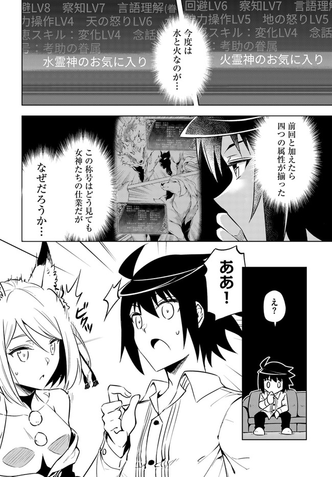塔の管理をしてみよう Chap 55 - Next Chap 56