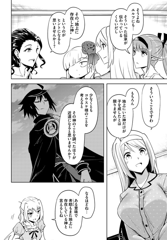 塔の管理をしてみよう Chap 55 - Next Chap 56