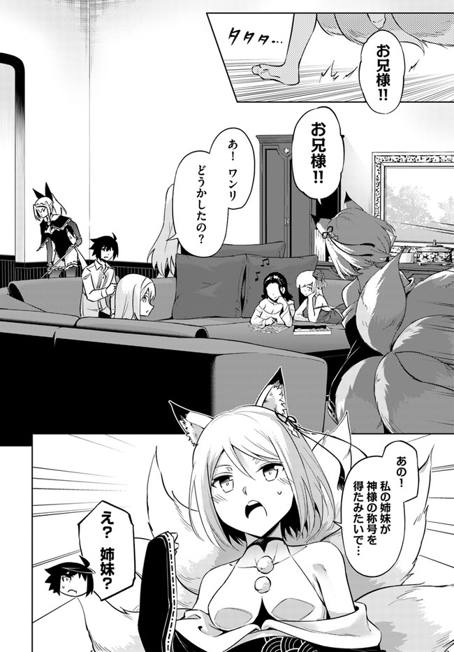塔の管理をしてみよう Chap 55 - Next Chap 56