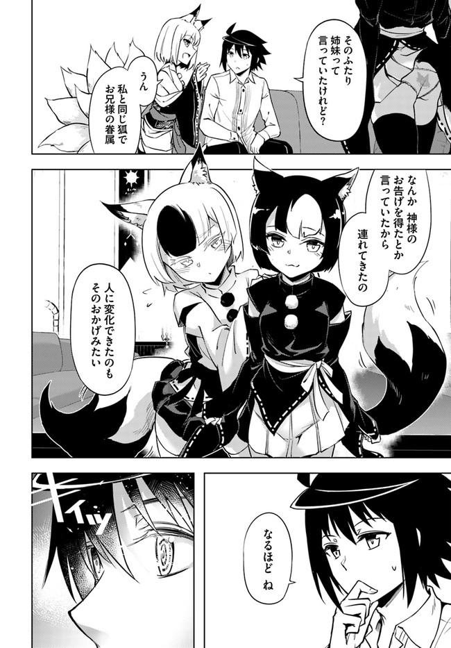 塔の管理をしてみよう Chap 55 - Next Chap 56