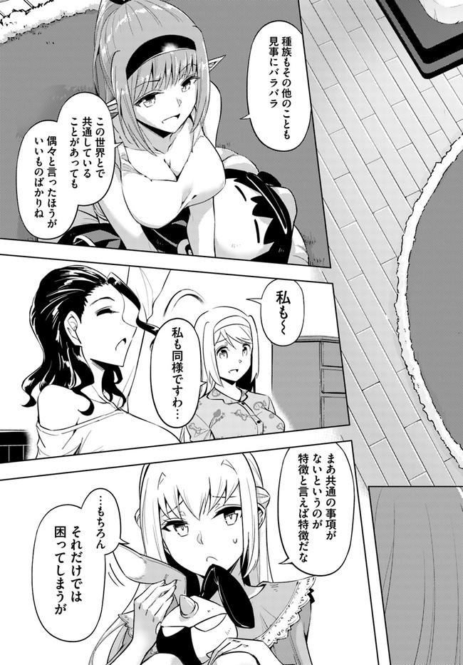 塔の管理をしてみよう Chap 55 - Next Chap 56